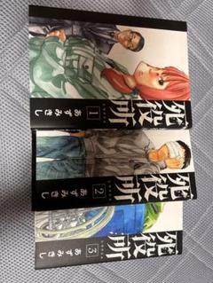 死役所　3巻セット