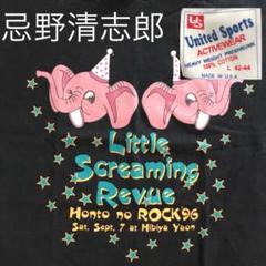 忌野清志郎 Little Screaming Revue 1996年ビンテージ