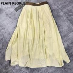美品 PLAIN PEOPLE プレインピープル ギャザータックフレアスカート