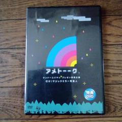 アメトーーク DVD 1〜36巻（7巻欠品）+特典DVD5巻 2024人気特価 DVD アメトーーク 1〜36巻（7巻欠品） 特典DVD5巻