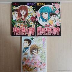 原ちえこ 3冊セット - メルカリ