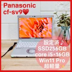 【美品】Let's note cf-sv9／設定済／SSD／core i5／軽量