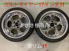スピードスター SSR ガルトマイヤー 深リム 当時物 レア品 2本セット❗️