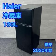 Haier 130L 冷蔵庫 一人暮らし 2020年製【地域限定配送無料】 51M6nxIyXPL._UF894,1000_QL80_.jpg
