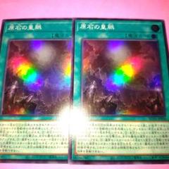 【原石青眼　デッキパーツ】美品✨原石の皇脈　スーパー　2枚のサムネイル