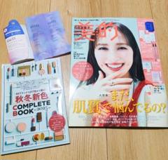★美的 2025年9月号　雑誌＆秋冬新色 BOOK＆melt付録