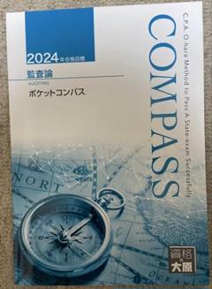 最新　未使用　会計士　25年　大原　租税法　テキスト　ポケットコンパス　CPA 2025年最新】ポケットコンパス 租税の人気アイテム - メルカリ