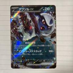 2025年最新】アブソル EXの人気アイテム - メルカリ