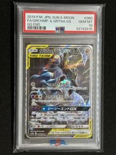 ガブリアス&ギラティナGX SR (psa10) ※世界に僅か603枚のみ※ ガブリアス＆ギラティナ gx sr SA - メルカリ