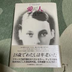 「マルグリット・デュラス」関連書籍　全７冊　バラ売り不可 マルグリット・デュラス」関連書籍 全7冊 バラ売り不可