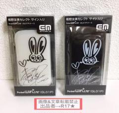 非売品 板野友美 直筆サイン イーモバイル GL01P ケース まとめ売り