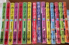 酒のほそ道シリーズレア本まとめて