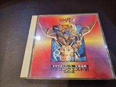 交響組曲「ドラゴンクエスト6」幻の大地