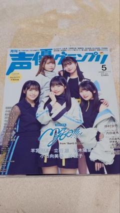 声優グランプリ 2025 5月号　応募ハガキ 10枚 声優グランプリ 2025年5月号 | seigura.com
