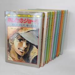 あしたのジョー2 日本テレビコミックス アニメ版　全巻 あしたのジョー2 全11巻 日本テレビ コミックス アニメ版 全巻