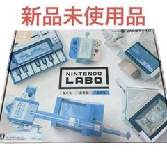 【新品未使用品】 「ニンテンドーラボトイコン1 バラエティーK」