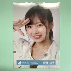 日向坂46 齊藤京子　Am I ready? ジャケット写真衣装　ヨリのサムネイル