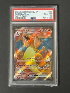 2025年最新】リザードンex sr psa10の人気アイテム - メルカリ