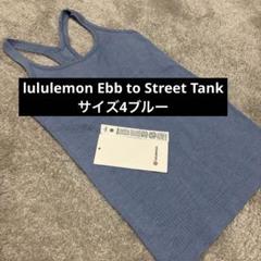 美品】lululemon Ebb to Street Tank サイズ4ブルー - メルカリ
