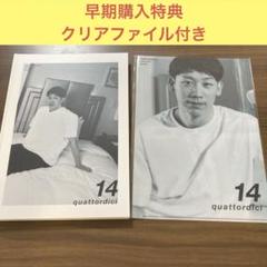 石川祐希写真集/オフィシャルブック/14quartering 石川 祐希 オフィシャルブック 写真集 14 quattordici 14 - メルカリ