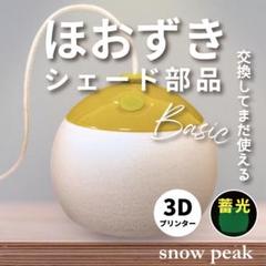 スノーピーク ほおずきの検索結果 - メルカリ