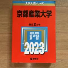 口豪奢 2025年最新】京都大学過去問の人気アイテム - メルカリ 語学・辞書・学習参考書