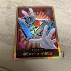 ONE PIECE ドン!!カード 自分のターン +1000