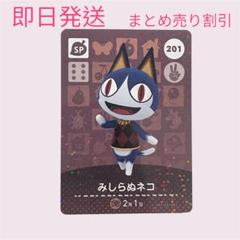 amiibo みしらぬネコ (どうぶつの森シリーズ) Amazon.co.jp: どうぶつの森 amiiboカード 第4弾 【302