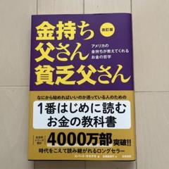 金持ち父さん貧乏父さん全新品未使用21冊 バラ売り不可 Amazon.co.jp: 金持ち父さん貧乏父さん : ロバート キヨサキ