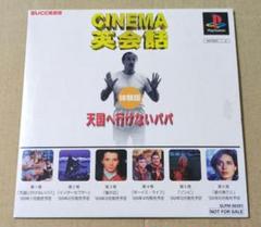 PlayStation - 新品 PS 天国に行けないパパ 初期通常版 シネマ英会話 映画を楽しみながら Amazon.co.jp: シネマ英会話 天国に行けないパパ 廉価版 : Video