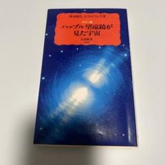ハッブル望遠鏡が見た宇宙☆(カラー版)☆
