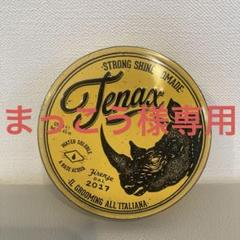 2025年最新】tenax ポマードの人気アイテム - メルカリ