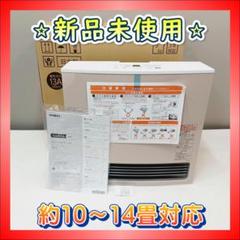 未使用品 未開封 都市ガス用 7〜9畳用 ガスファンヒーター