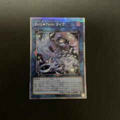エビルツイン　リィラ　25周年　25th クオシク 遊戯王 Evil Twin リィラ 25thシークレットレア クオシク QCAC