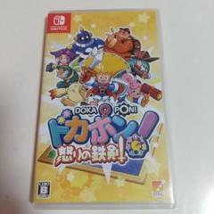 Switch ドカポン!怒りの鉄剣