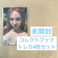 ナヨン IM NAYEON POP コレクトブック トレカ ケース TWICE ナヨン IM NAYEON POP コレクトブック トレカ ケース TWICE
