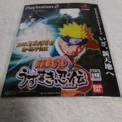 NARUTO　ゲーム　うずまき忍伝　プレステ2　非売品　サスケ　限定品　グッズ