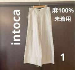 intoca リネンワイドパンツ　1 未使用 intoca リネンワイドパンツ 1 未使用 - メルカリ