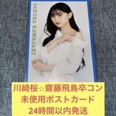 乃木坂46 生写真 齋藤飛鳥 西野七瀬 卒業コンサート コンプ 卒