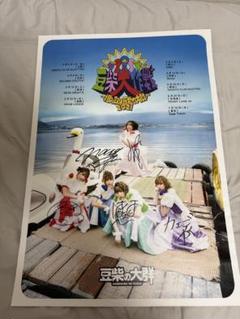 完璧主義 豆柴の大群サイン入りポスター メルカリ - アイドル