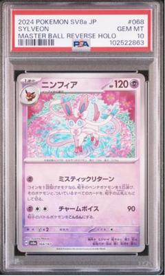ポケカ】ニンフィア マスボミラーの買取価格と相場 | ポケカレッジ