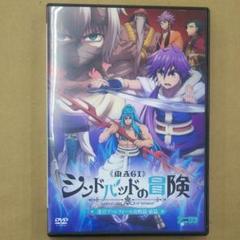 シンドバッド 三部作　DVD3本セット 2025年最新】シンドバッド3部作DVDの人気アイテム - メルカリ