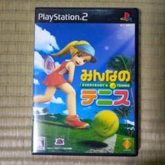 PS2ソフト　みんなのテニス