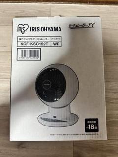新品未使用品 アイリス オーヤマ 強力コンパクト