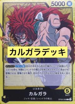 【構築済デッキ】カルガラデッキ 1+50枚のサムネイル