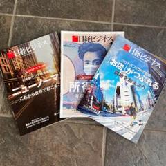 日経ビジネス5月号セット