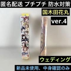 国木田花丸♦︎たてぽす♦︎ラブライブ♦︎Aqours♦︎ポスター♦︎スクフェスウェディング