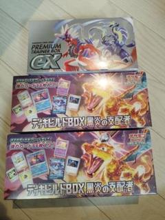 私*す様 デッキビルドBOX黒煙の支配者 プレミアムトレーナー
