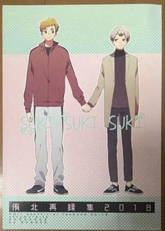 治北　ハイキュー　同人誌　ノベルティ付　柳は緑　花は紅 2025年最新】ハイキュー 同人 北の人気アイテム - メルカリ