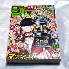 2025年最新】週刊少年ジャンプ 2022 2の人気アイテム - メルカリ